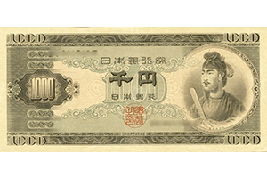 日本銀行券B号の買取相場の一覧と歴史、おすすめ古銭買取業者を紹介